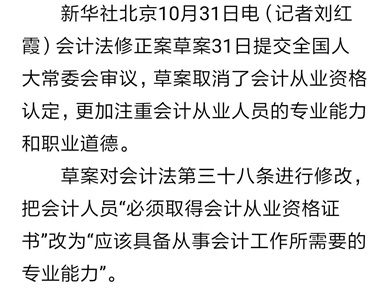 會計證再見！曾經擁有 不如現在拿下中級會計職稱