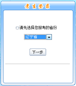 遼寧省2018年初級會計職稱考試報名入口開通