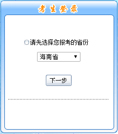 海南2018年初級會計職稱考試報名入口開通