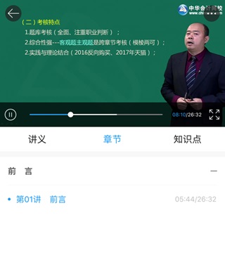 上班路上也能用的注會備考利器——移動學習包（新手篇）