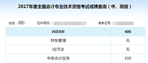 中級會計會務(wù)不是很難嗎？人家怎么能拿滿分！