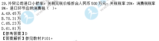 2017年初級經濟師財政稅收試題解析