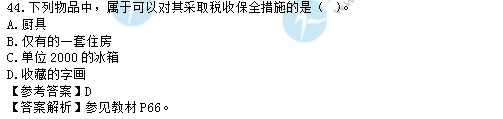 2017初級經濟師財政稅收試題及答案解析