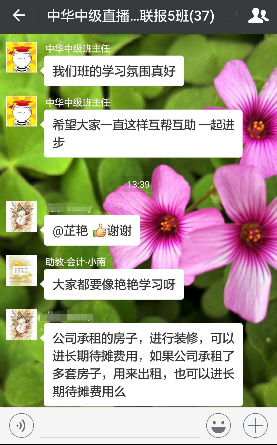 中級(jí)會(huì)計(jì)職稱微信學(xué)習(xí)群