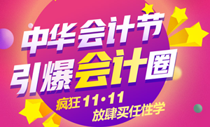 2018年審計師輔導限時低至8.5折 11月11日24:00止