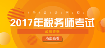 稅務(wù)師不是考完試就是完成任務(wù)了 考后還有這些問題要持續(xù)關(guān)注