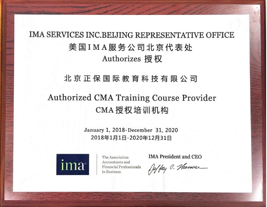 喜訊：IMA&正保會計網校CMA培訓授權儀式舉行