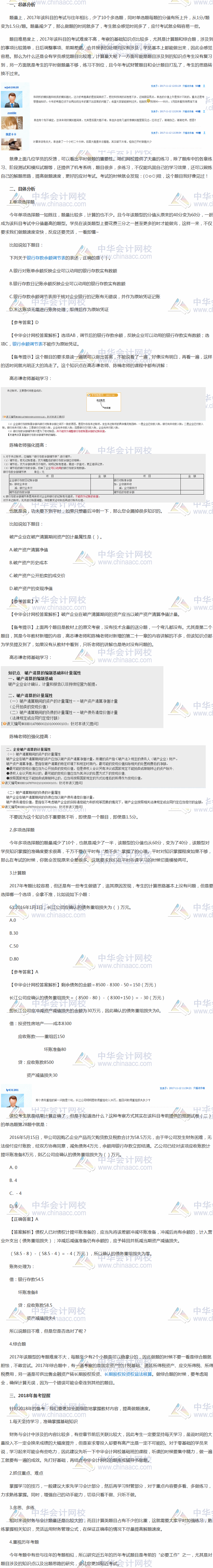 2017年稅務師考試《財務與會計》考情分析報告