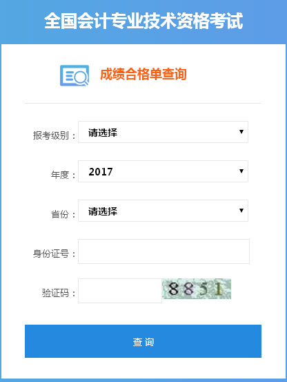 2017年中級會計職稱證書可以查詢了！領(lǐng)取證書還遠(yuǎn)嗎？