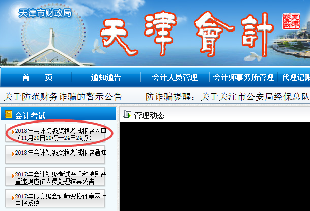 天津初級報(bào)名入口開通時間