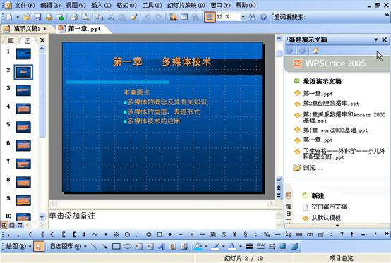 高會《職稱計算機》金山演示 2005：視圖方式