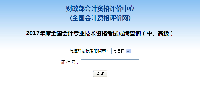 中級(jí)會(huì)計(jì)成績(jī)查詢?nèi)肟谠谀膬?？什么時(shí)間可查詢？