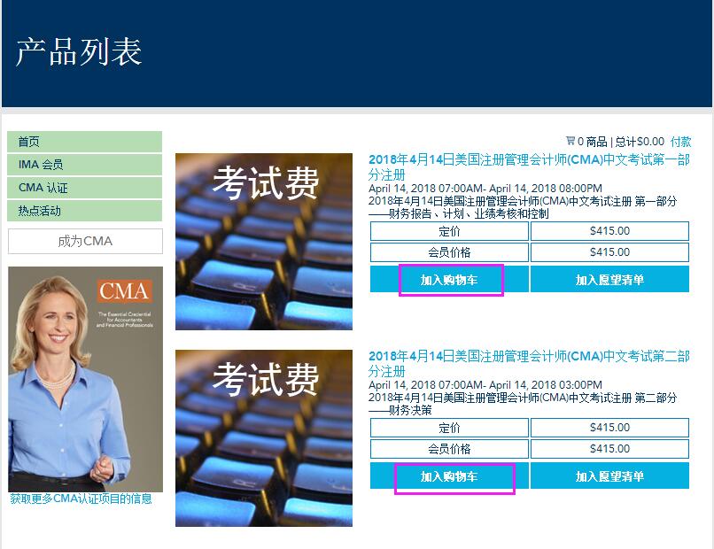 CMA考試,CMA注冊(cè),考位預(yù)約,CMA報(bào)考優(yōu)惠