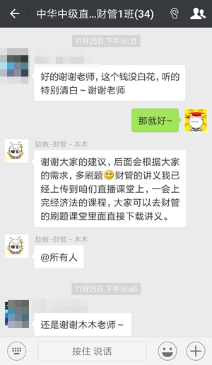 是什么讓中級直播班學(xué)員齊聲高呼“這個錢我沒白花”？