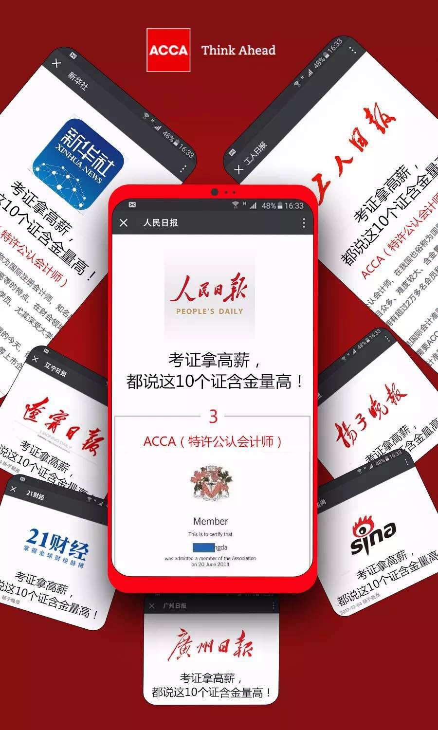 ACCA被列為國內十大含金量至高證書之一