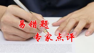 2018年稅務(wù)師《稅法二》易錯(cuò)題點(diǎn)評