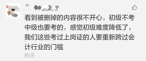 初級會計職稱教材大改、含金量變低 中級會計職稱考試會變難??？