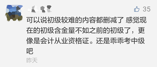 初級會計職稱教材大改、含金量變低 中級會計職稱考試會變難?。? width=