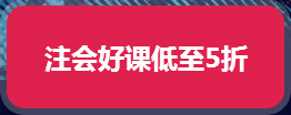 2018注冊(cè)會(huì)計(jì)師考試科目有哪些？