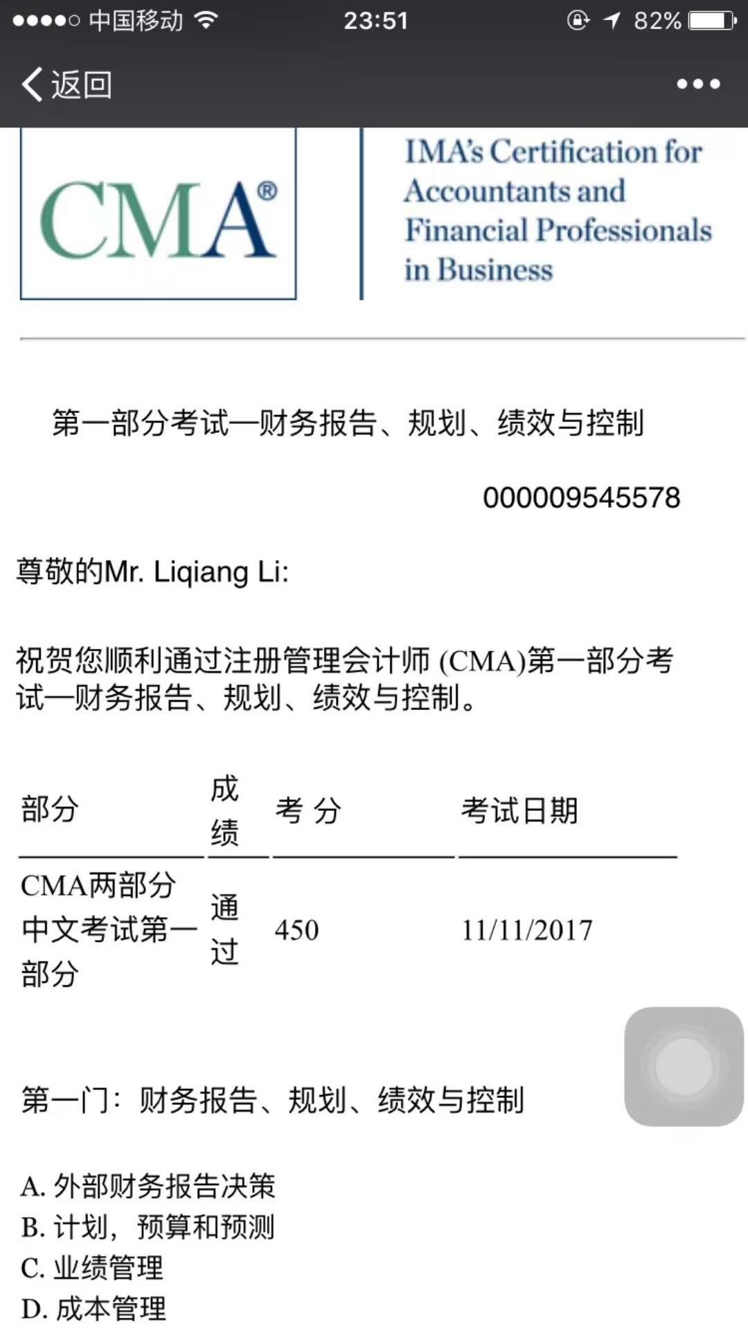 喜報丨11月CMA考試成績公布 網(wǎng)校學員喜訊不斷