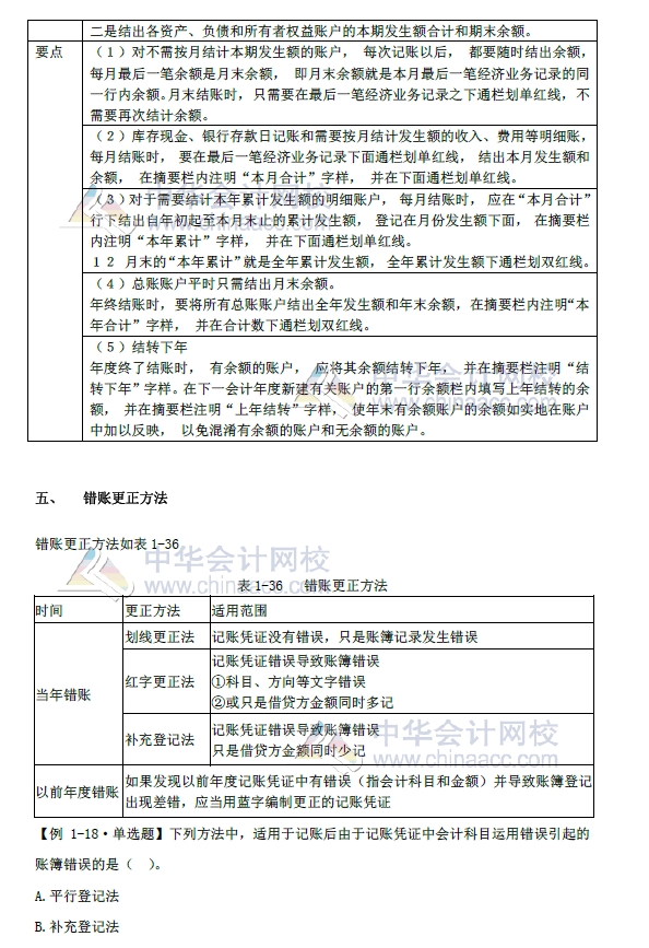 2018年初級會計實務(wù)改革第一章內(nèi)容 會計賬簿