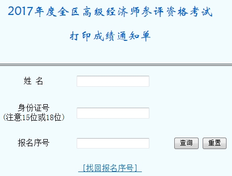 2017內(nèi)蒙古高級經(jīng)濟師成績查詢?nèi)肟? width=