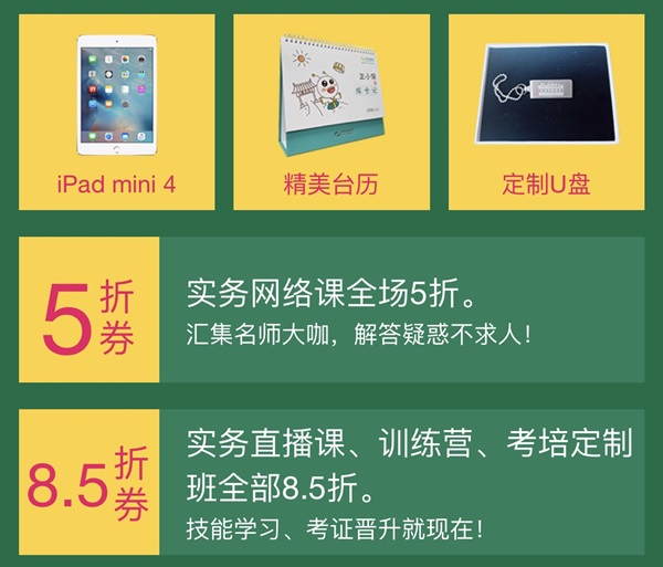 雙旦注會獻(xiàn)好禮！iPad、5折券大放送