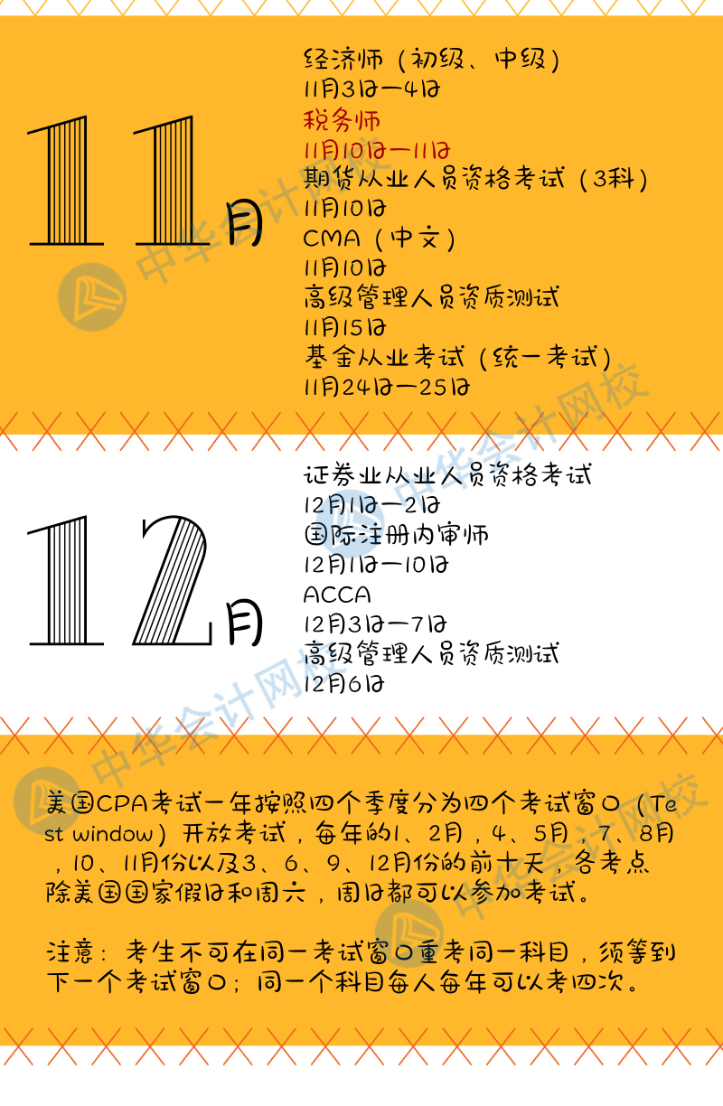 建議收藏|2018年金融、會計考試日歷都在這里了！