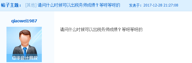 稅務師成績查詢?nèi)肟诓婚_通 跨年元旦都不能好好玩耍了？