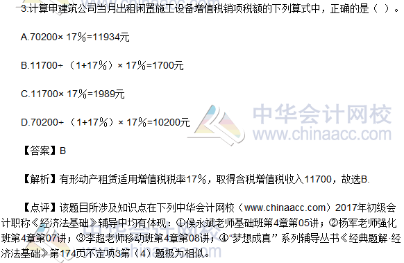 2017初級會計(jì)職稱《經(jīng)濟(jì)法基礎(chǔ)》試題及答案