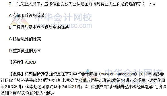 2017初級會計職稱《經(jīng)濟法基礎(chǔ)》試題及答案(回憶版5.13)