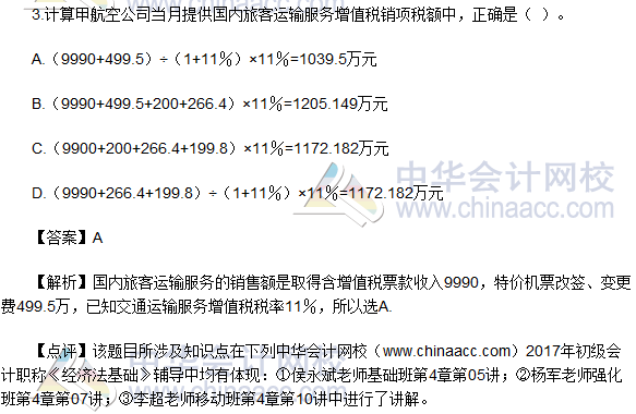 2017初級會計(jì)職稱《經(jīng)濟(jì)法基礎(chǔ)》試題及答案