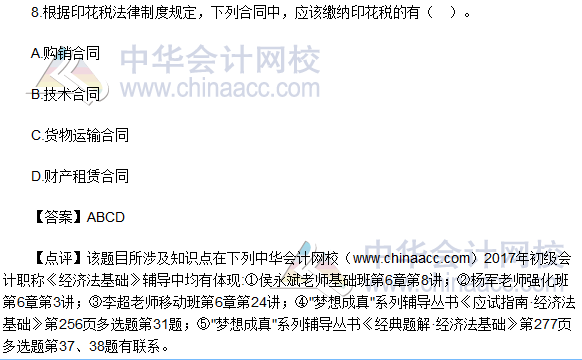 2017初級會計職稱《經(jīng)濟法基礎(chǔ)》試題及答案(回憶版5.13)
