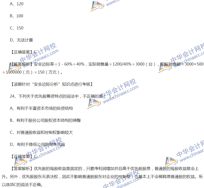 2017中級(jí)會(huì)計(jì)職稱《財(cái)務(wù)管理》全真模擬試題第五套（1）