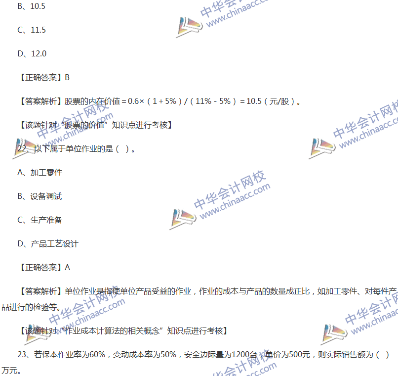 2017中級(jí)會(huì)計(jì)職稱《財(cái)務(wù)管理》全真模擬試題第五套（1）