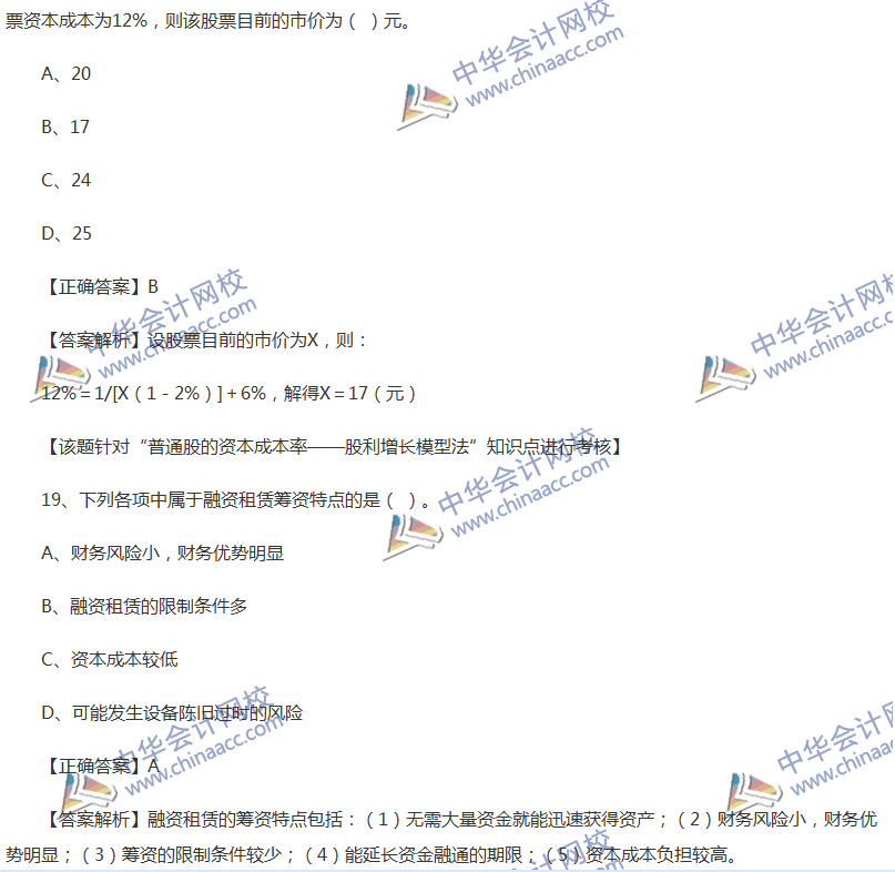 2017中級會計職稱《財務(wù)管理》全真模擬試題第二套（1）