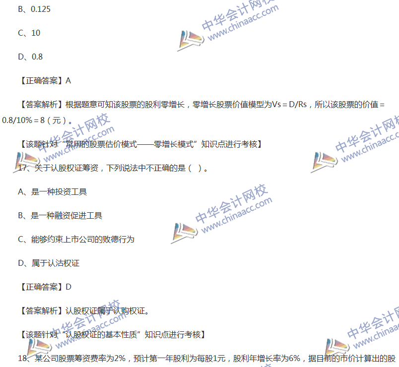 2017中級會計職稱《財務(wù)管理》全真模擬試題第二套（1）