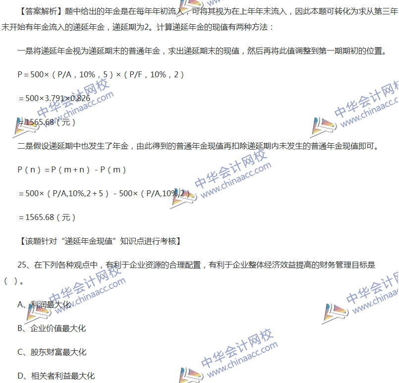 2017中級會計職稱《財務(wù)管理》全真模擬試題第二套（1）