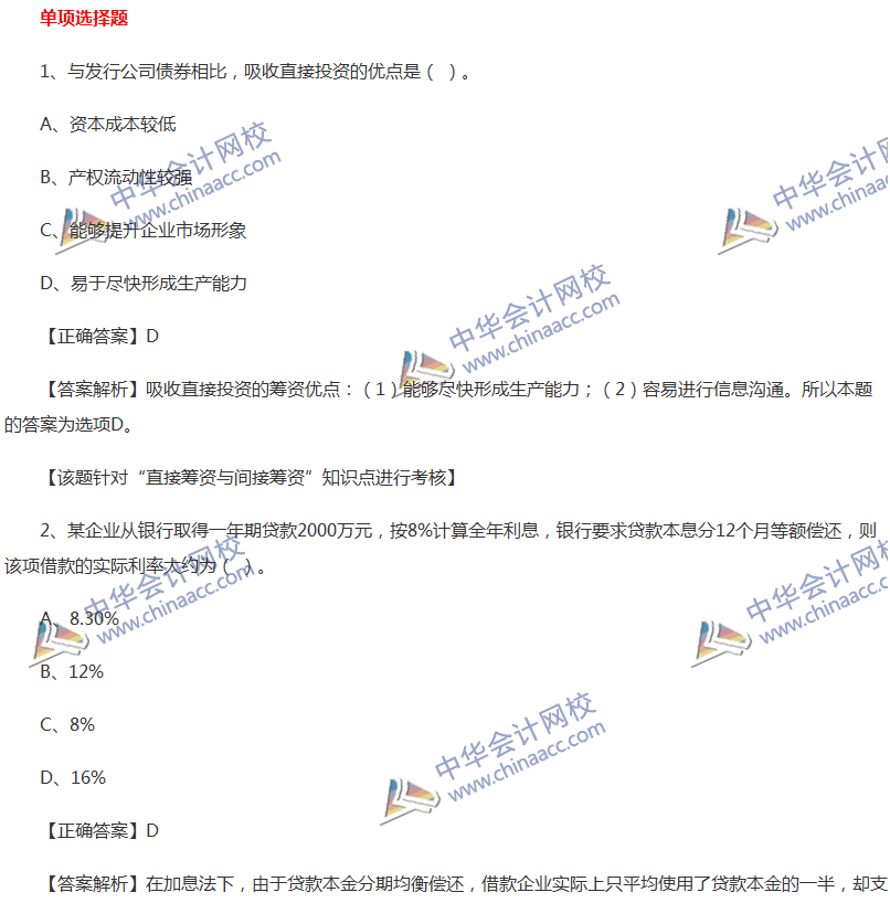 2017中級會計職稱《財務(wù)管理》全真模擬試題第二套（1）