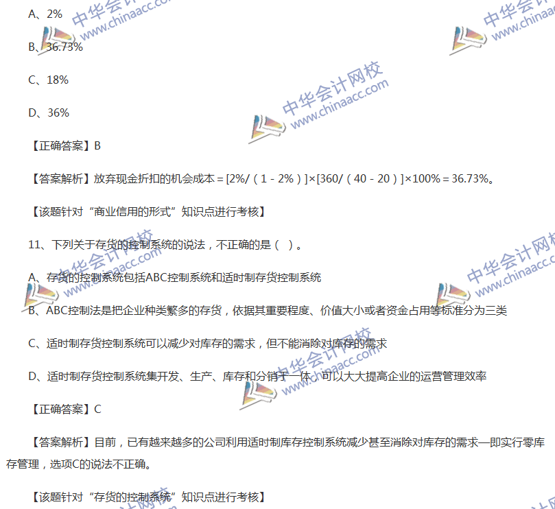 2017中級會計(jì)職稱《財(cái)務(wù)管理》全真模擬試題第三套（1）