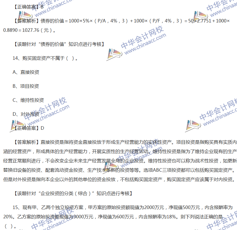 2017中級會計(jì)職稱《財(cái)務(wù)管理》全真模擬試題第三套（1）