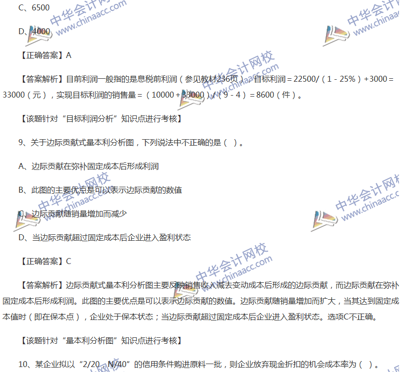 2017中級會計(jì)職稱《財(cái)務(wù)管理》全真模擬試題第三套（1）