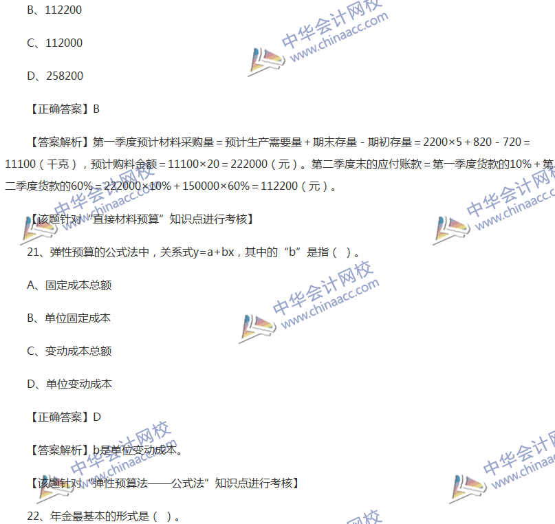 2017中級會計(jì)職稱《財(cái)務(wù)管理》全真模擬試題第三套（1）