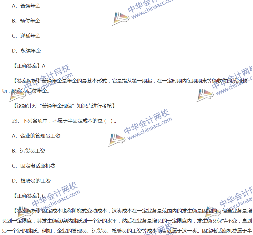 2017中級會計(jì)職稱《財(cái)務(wù)管理》全真模擬試題第三套（1）