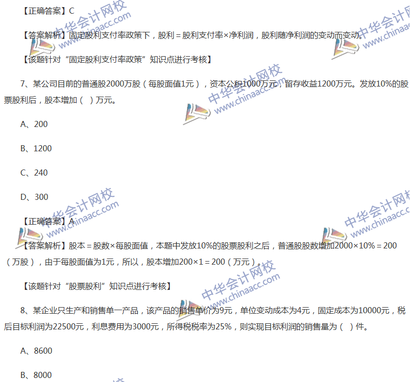 2017中級會計(jì)職稱《財(cái)務(wù)管理》全真模擬試題第三套（1）