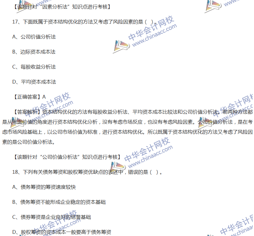 2017中級會計(jì)職稱《財(cái)務(wù)管理》全真模擬試題第三套（1）