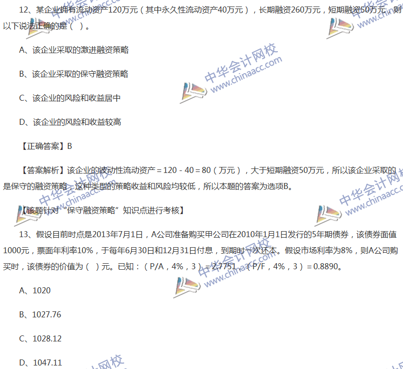 2017中級會計(jì)職稱《財(cái)務(wù)管理》全真模擬試題第三套（1）