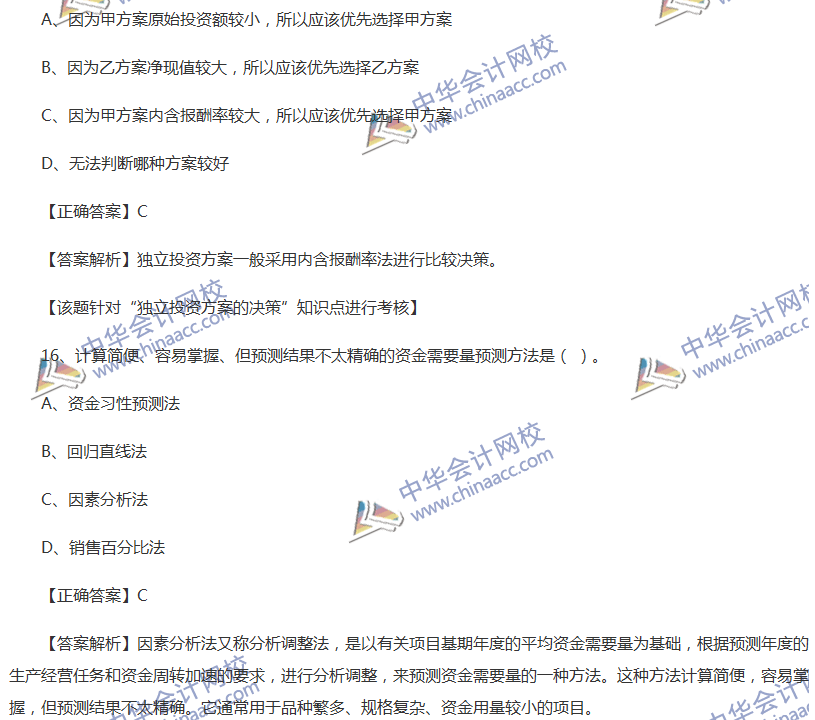 2017中級會計(jì)職稱《財(cái)務(wù)管理》全真模擬試題第三套（1）