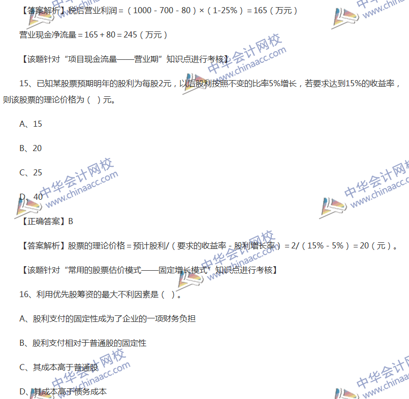 2017中級會計職稱《財務(wù)管理》全真模擬試題第四套（1）