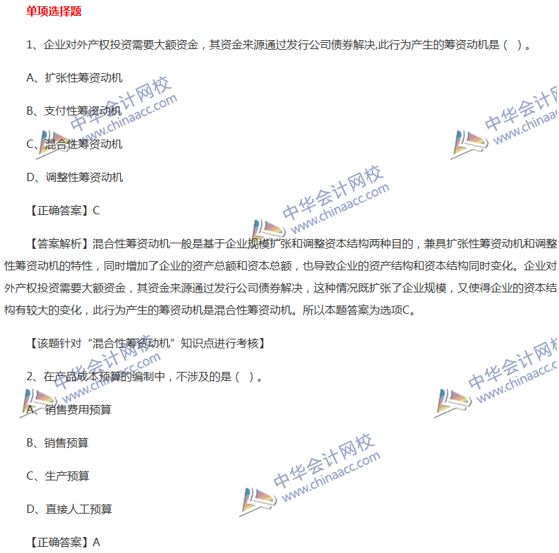 2017中級會計職稱《財務(wù)管理》全真模擬試題第四套（1）